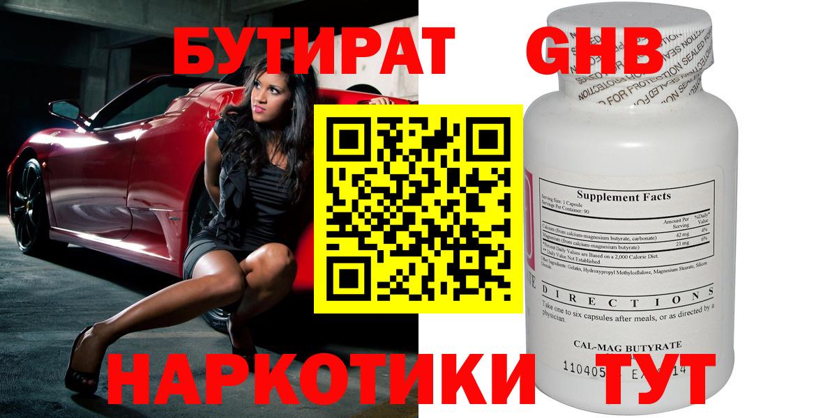 БУТИРАТ 99%  Вход с VPN  Медногорск 