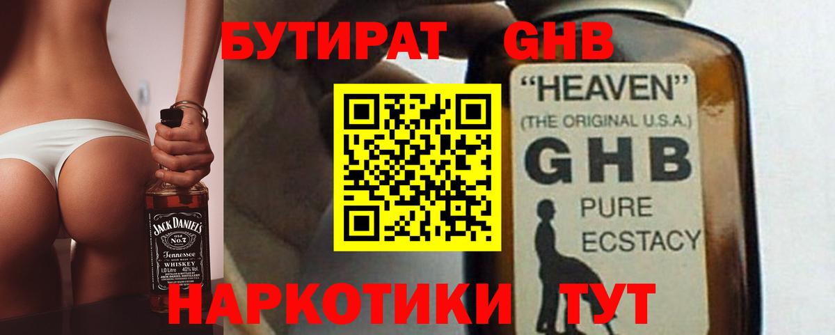 Бутират BDO Медногорск