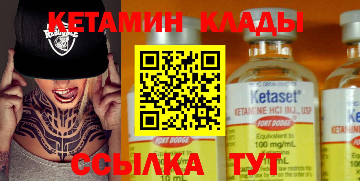 КЕТАМИН VHQ  Вход с VPN  Медногорск 