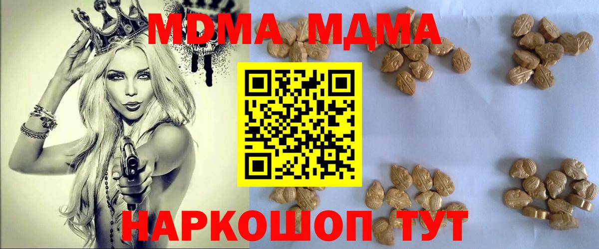 МДМА crystal  Вход с VPN  Медногорск 