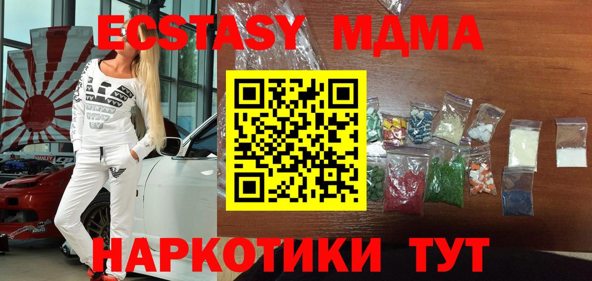 MDMA кристаллы Медногорск