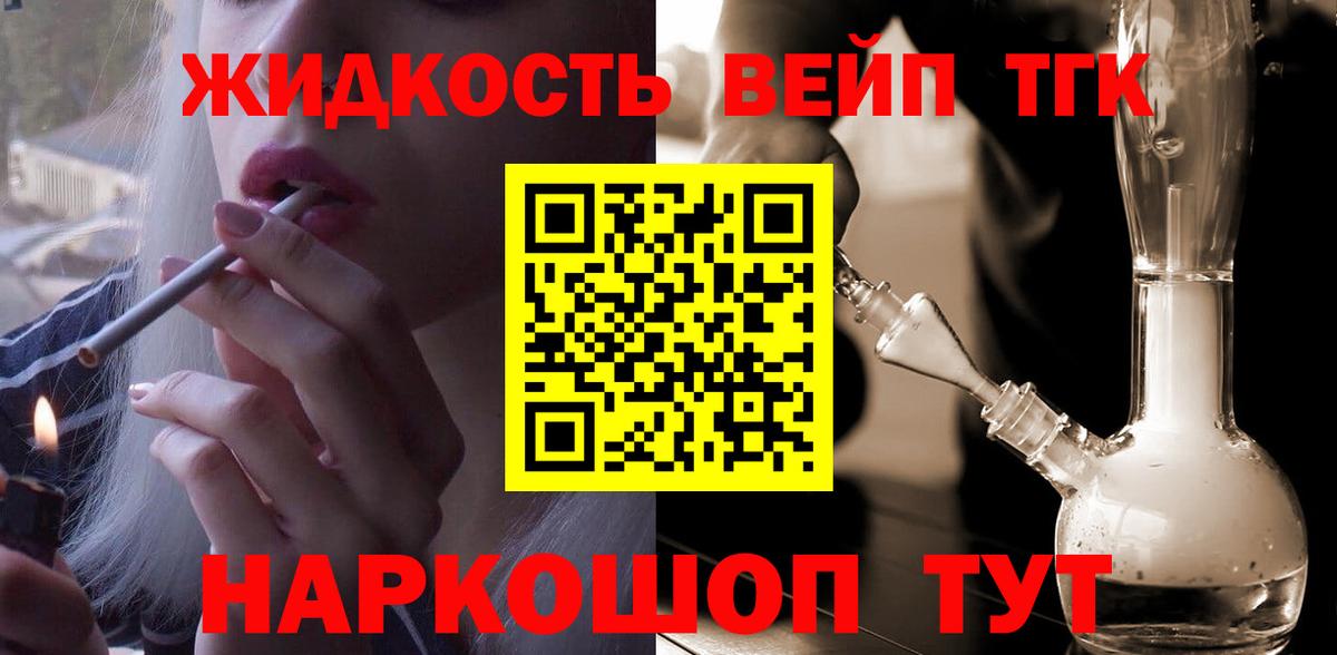 ТГК вейп с тгк  Вход с VPN  Медногорск 